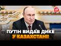 😮Путін ЗГАНЬБИВСЯ перед Токаєвим! ПОВЗАЄ В НОГАХ: аж трясеться. Ось, що ВИДАВ на зустрічі