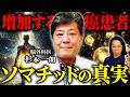 【癌まっしぐら】EMとソマチッドが導く未来　脳外科医 杉本一朗