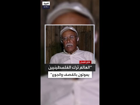 خضر محجز أهل غزة ماتوا بالقصف والجوع والعالم في أسوأ أحواله الإنسانية