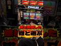 嫁と喧嘩したから休日にジャグラー#ギャンブル #ジャグラー #パチスロ