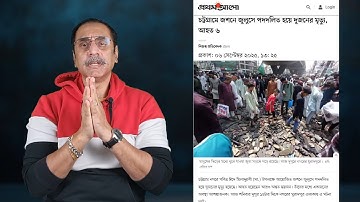 হাটহাজারীতে আওয়ামী হামলা! ভারতের হাত।। চট্টগ্রামে জশনে জুলুস || Pinaki Bhattacharya
