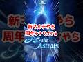 12周年イベントの情報とか新マルチとかいろいろ来たぞ!【グラブル雑解説】 #グランブルーファンタジー #GRANBLUEFANTASY