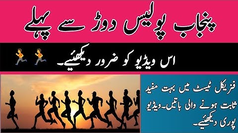 Running Test Tips💡|| Punjab Police Running Test Kesy Hoga 2024