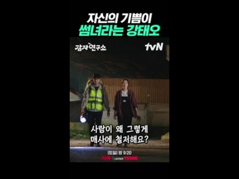 칼같던 강태오 인생에 생긴 즐거운 변수 <strong>이선빈</strong>💕 #감자연구소