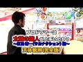 プロドラマーは太鼓の達人が上手いのか？〜江島啓一編〜天体観測完全版