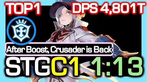 [CN TOP1] Crusader STG DLB1 1:13 (after Boost, he is Back) / DPS 4,801 Trillion / Dragon Nest CN