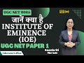 UGC NET 2023 Paper 1 क्या है Institute of Eminence (IoE) I Sanskriti Ma&#39;am