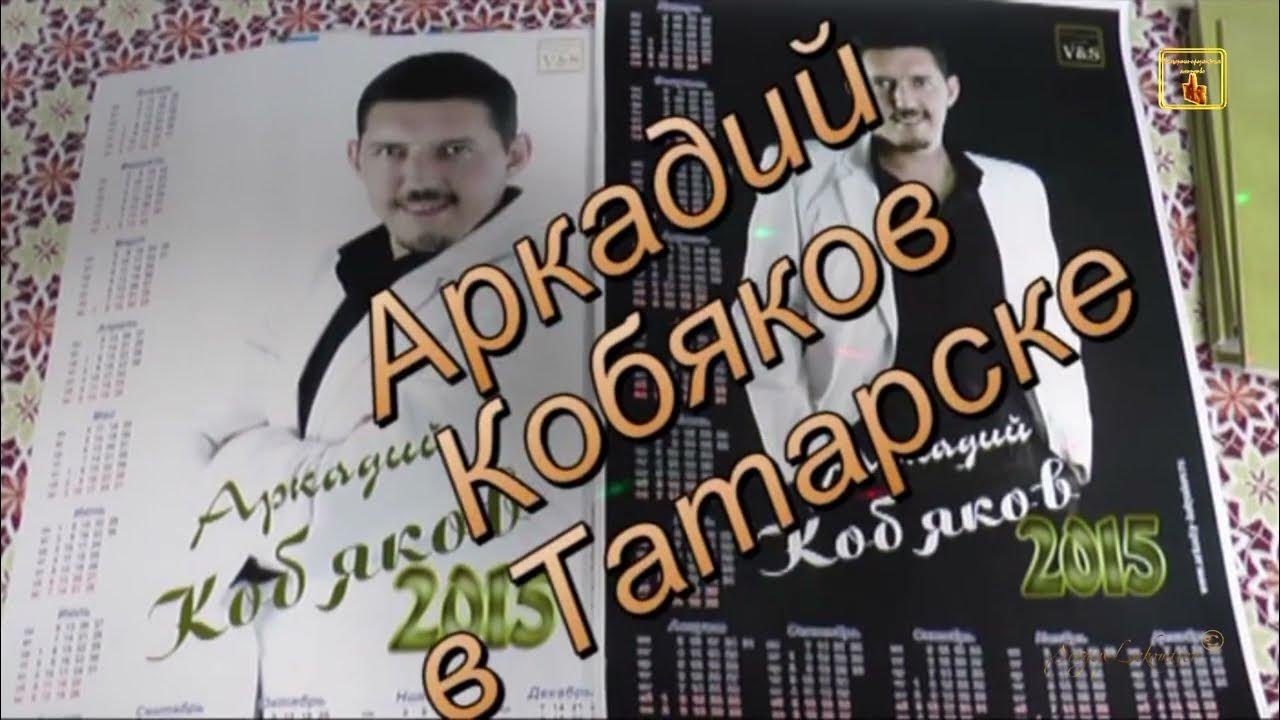 Концерт кобякова в ейске. Концерты кобякова в ресторанах видео аркадия. Концерт кобякова в ейске. Концерт кобякова в нижнем новгороде. Концерт кобяков в севастополе.