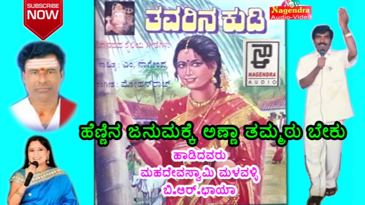 Hennina Janumakke Anna thammaru  Thavarina Kudi Janapada Kannada Song
