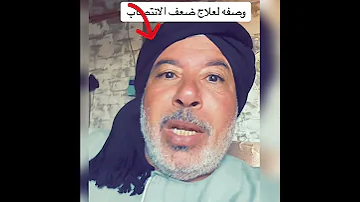 وصفه خاصه و مهمه للرجال فقط وصفه لعلاج ضعف الانتصاب صلي على النبي وصفه اكسبلور ضعف 