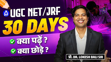 UGC NET EXAM 30 DAYS | UGC NET Paper 1 & 2 रणनीति
