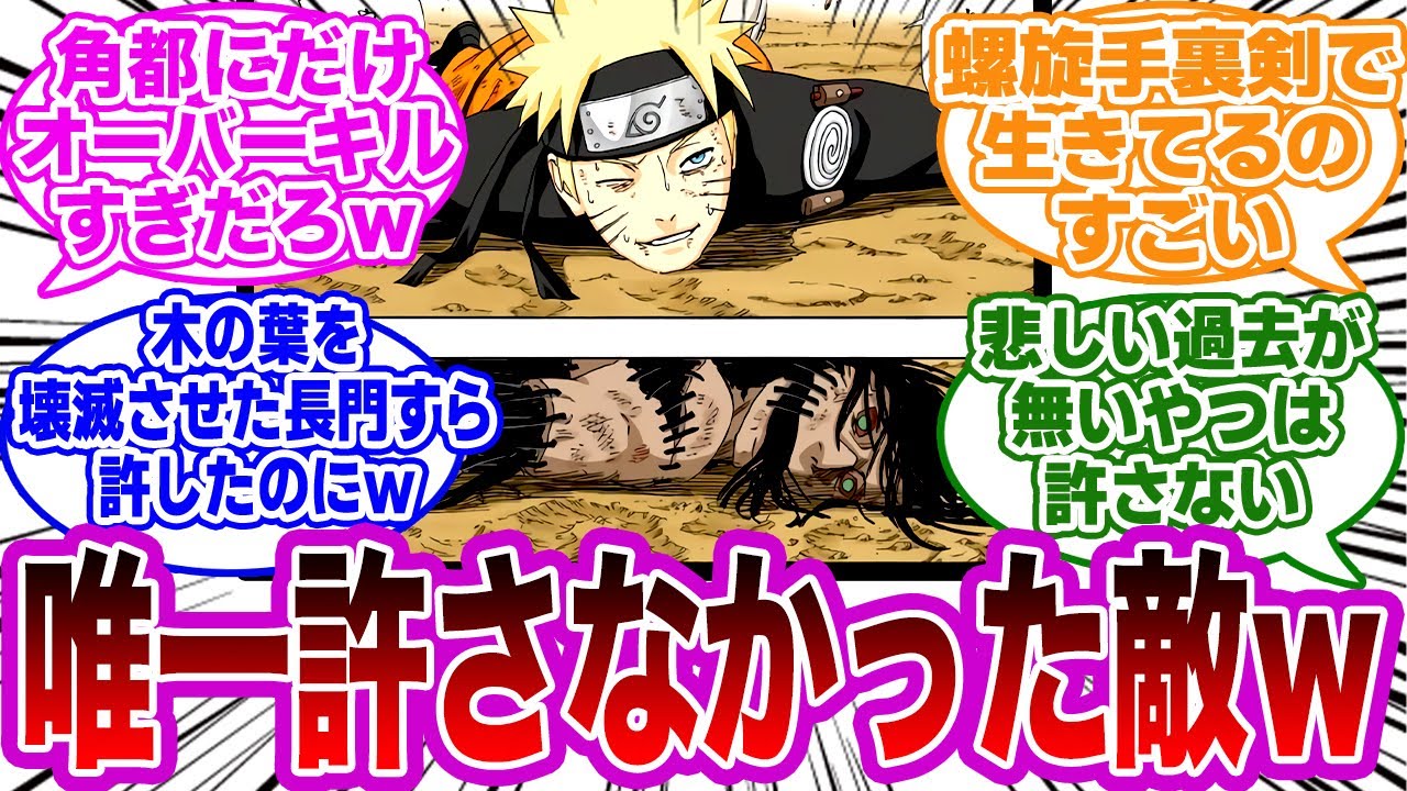 主人公ナルトが唯一許さなかった敵キャラ 暁の角都のみwwwに対する視聴者の反応集 Naruto Youtube 主人公ナルトが唯一許さなかった敵キャラ 暁の角都のみwwwに対する視聴者の反応集 Naruto Youtube