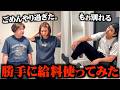 彼氏の〇〇を勝手に使ったら別れられたww