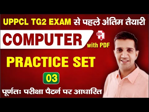 Exam से पहले अंतिम तैयारी | Computer Practice Set by Shubham Sir | UPPCL TG2, UPRVUNL TG2  | Part-3