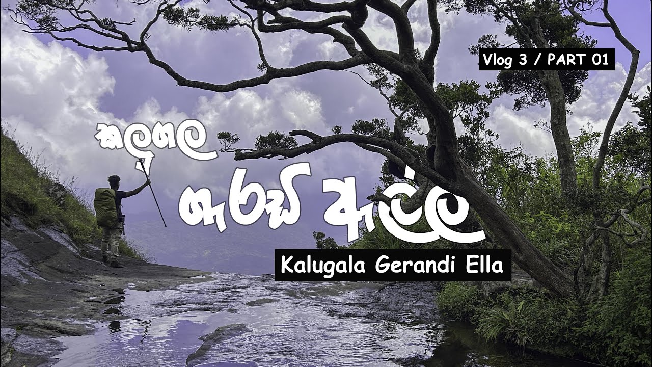 Gerandi Ella  Full vlog | දියඇලි දාමයක් සොයාගිය අවදානම් ගමන | Relaxing In The Forest | Part 1