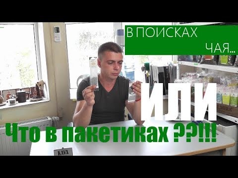 Видео: Кафе срещу чай: Едното по-здравословно ли е от другото?