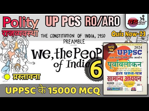 Polity UPPSC PYQ MCQ | GHATNA CHAKRA  | घटना चक्र पूर्वावलोकन | #uppcs2024 #roaro2023 | Part 06