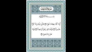 سورة النازعات ١١-١٤