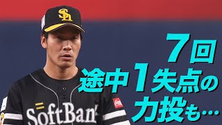 武田翔太 『脱力投法』で7回途中1失点