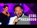 Стас Михайлов и Жасмин - Любовь - призрак (Жара, Live 2019)