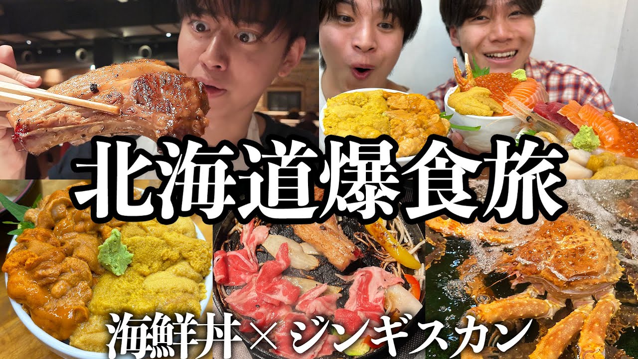 【神回】ついに海鮮の本場 北海道7泊８日で小樽＆札幌名物を限界まで爆食して昇天 #1