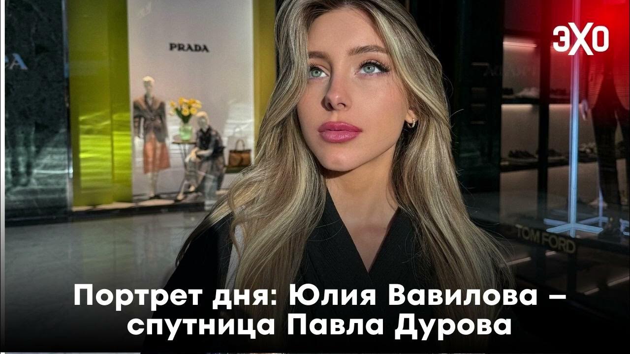 ВЗГЛЯД / Стали известны подробности о пропавшей спутнице Дурова :: Новости дня