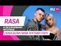 Тема. RASA