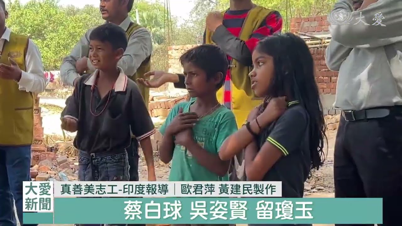 印度村莊衛教講座 護心護身植善念｜20260418 大愛新聞 #India #公共衛生 #衛生教育