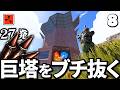 初日からルーフしている巨塔を大量のロケットでブチ抜くと衝撃の結果に…！【Rust 実況】Season20 Part8
