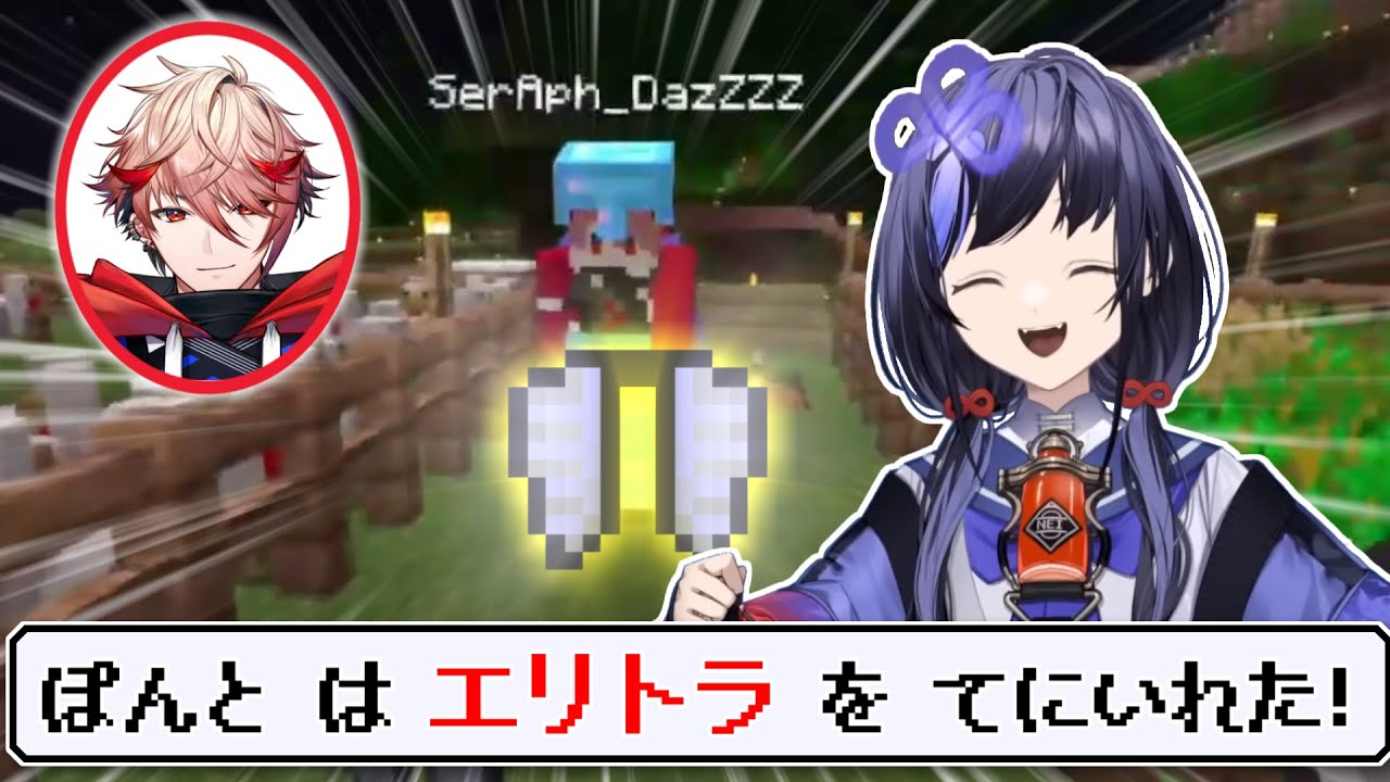 セラフからエリトラをもらってうきうきな先斗寧【先斗寧/セラフ・ダズルガーデン/にじさんじ切り抜き】
