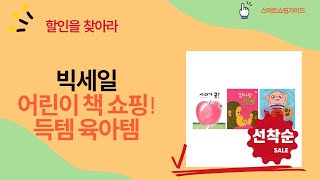 유아 책 육아템 하울: 린드그렌 외 창비/뽀로로/키즈아이콘/영어/인성동화!