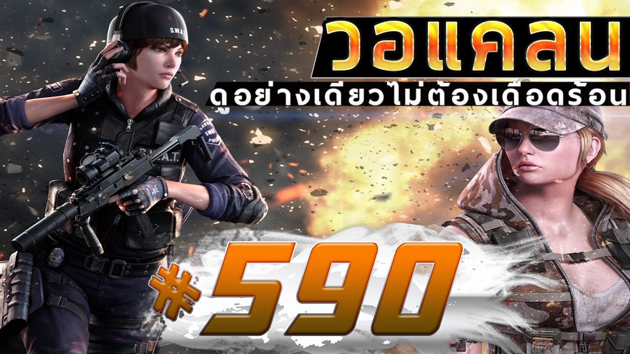 games people play [Point BlankTH] วอแคลน #590แชมป์โลกเลยนะเว้ย BY:ทีมงานSTARTOS