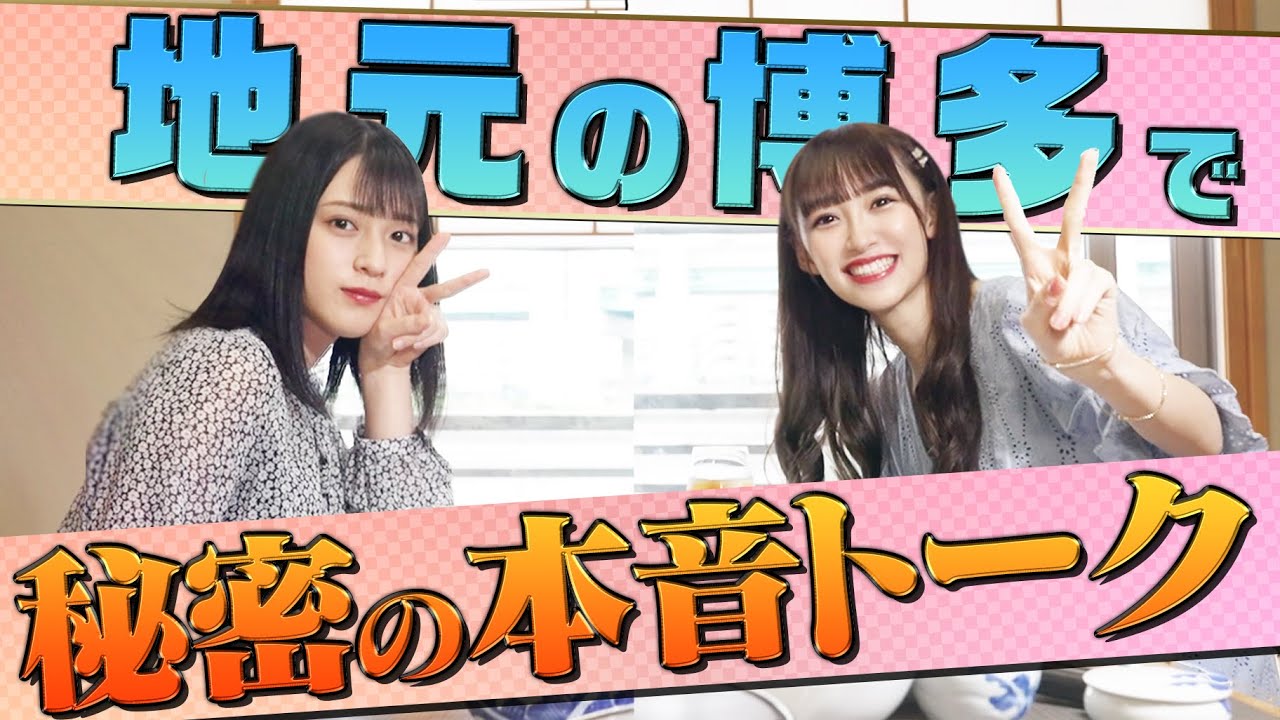 【本音トーク】夜ご飯食べながら二人で語り合ってきました【福岡旅#2】