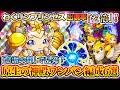 【原生の神殿】わくリンプリンセス2倍！原生の神殿ワンパン編成6選！