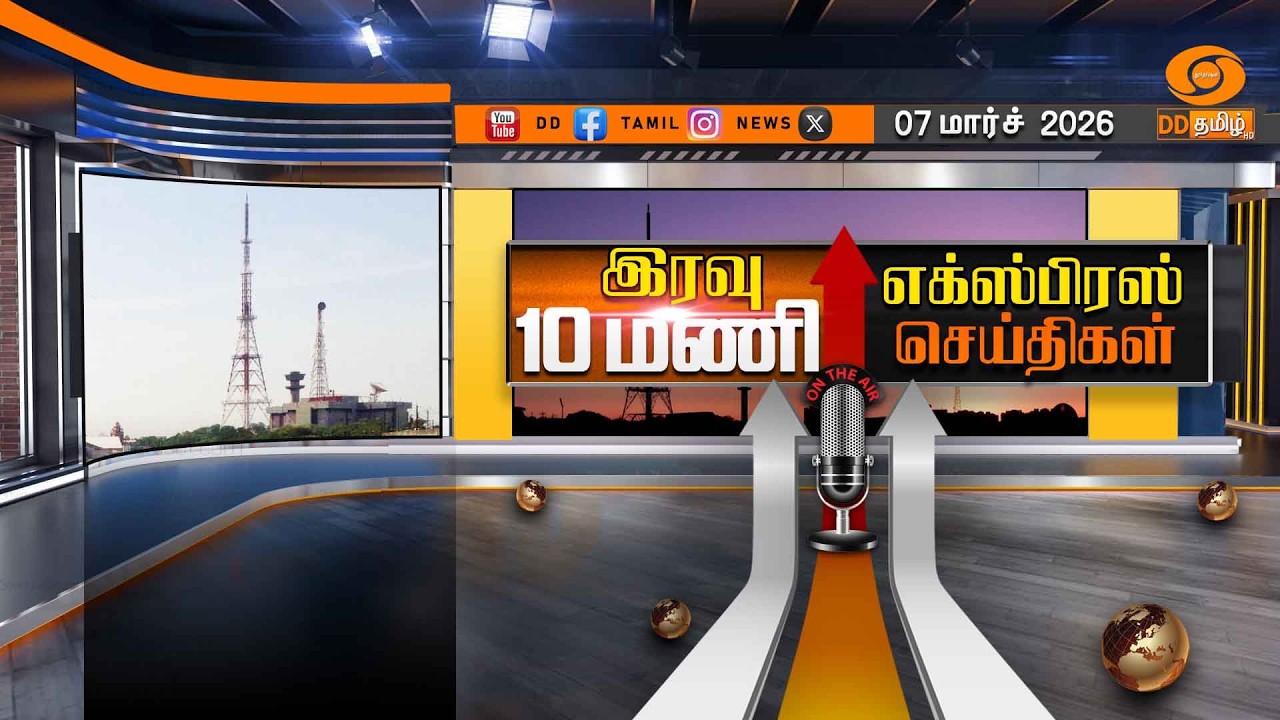 இரவு 10.00 மணி டிடி தமிழ் செய்திகள் [07.03.2026] PM Modi | Israel Iran