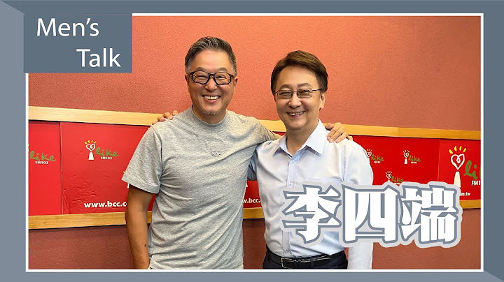 【Men's Talk】专访 李四端｜欸！我说到哪里了？2023.06.19 - 天天要闻