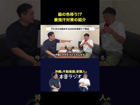 汗かきが激推しする制汗剤と相方の容赦ないツッコミ
