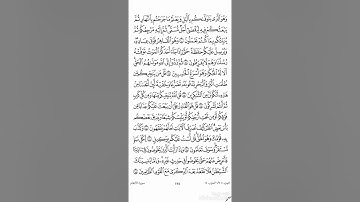 اجمل صوت سورة الانعام صفحة 135لفضيلة الشيخ رضوان العبسي