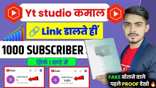 Yt studio का कमाल 🔥 Link 🖇️ डालते ही 1 घंटे में 1000 susbcriber complete ✅💯 Subscriber Kaise Badhaye