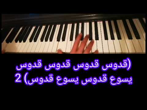 ترنيمة قدوس ها صوت الملائكة 