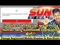 How To Change Registered Mobile Number In Sun Direct New Process.