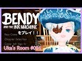 【Uka004】美少年vsインクマシン！【Bendy and the ink machine 001】