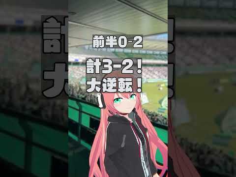 東京ヴェルディの応援に行ってきたよ！VSジェフ千葉戦　2023年10月22日 サッカー女児VTuber #光りりあ