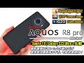 【相当やばい】AQUOS R8 Pro レビュー。Xperia 1 V、Galaxy S23 Ultraとガチ比較。
