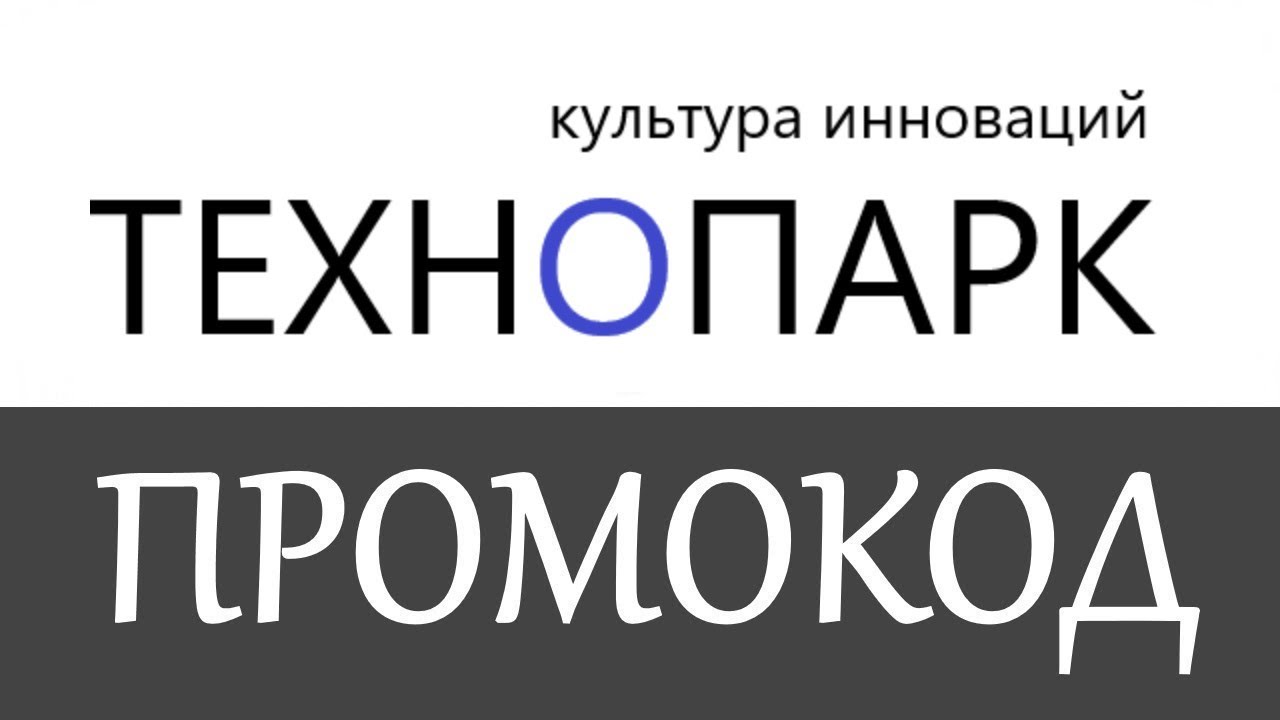 Технопарк Интернет Магазин Скидка