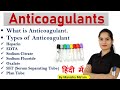 Anticoagulants  types of anticoagulants  use of anticoagulants  anticoagulants in hindi 