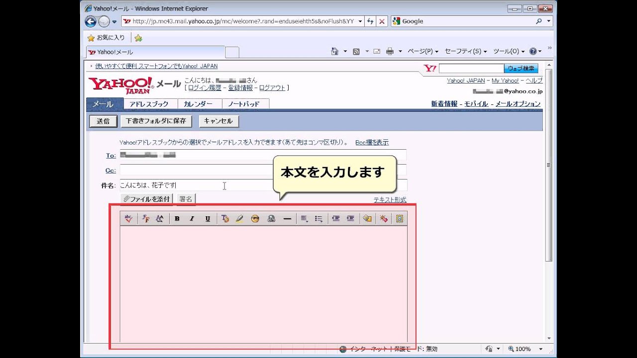 メール 作成 ヤフー