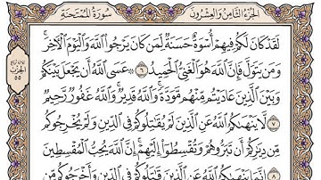 سورة الممتحنة مكتوبة / محمد أيوب