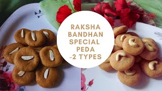 Milk Peda Recipe| Raksha Bandhan Special Sweets Recipe| दूध पेड़ा बनाने के दो आसान तरीके