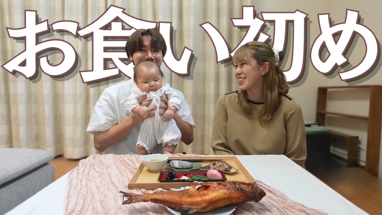 【100日祝い】初孫のイベントに両家メロメロ😍